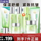 百雀羚（PECHOIN）套装 水嫩倍现补水礼盒 保湿锁水洗面奶爽肤水乳液护肤化妆品官方 （洁面+水乳+眼霜）+爽肤水+精华霜+保湿洁面