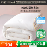 水星家纺蚕丝被100%蚕丝冬被子冬季加厚保暖被芯被褥约7斤220×240cm