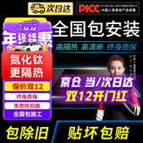 景奇【热卖榜单TOP1】2025升级陶瓷膜全国免费包安装汽车贴膜隔热防爆膜车窗玻璃防晒膜隐私膜 热销榜（京仓配送）高清前挡+车窗+后挡【中隐私】 全国免费施工包除旧