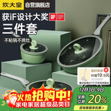 炊大皇锅具套装不粘锅炒锅煎锅奶锅三件套电磁炉通用竹青石B50045
