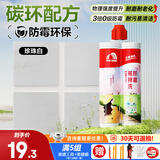 雨虹防水美缝剂防水防霉易擦洗瓷砖填缝剂十大品牌美缝胶地砖墙砖勾缝剂 【耐磨抗污升级】碳环防霉-珍珠白 420g