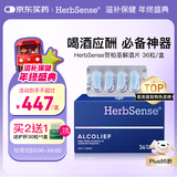 Herbsense贺柏圣解酒小蓝盒片 36粒/盒 葛根枳椇子醒酒酒后防宿醉 酒局必备