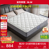 全友家居 进口天然乳胶床垫1.5x2米弹簧环保椰棕偏硬床垫子家用105190