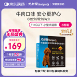 HEARTGARD犬心保狗狗进口驱虫药小型犬驱蛔虫钩虫预防心丝虫原研药6粒装