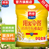 西麦奶香营养燕麦片700g独立小包 阳光早餐即食高钙膳食纤维谷物代餐 【富含钙/维生素D】700g