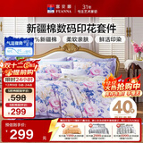 富安娜床上四件套 100%全棉数码印花床单被套 双人加大 230*229cm紫家居馆