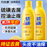 力仕康硫磺洗发水去屑止痒控油硫磺皂洗头膏毛囊脂溢头皮青少年洗发水炎