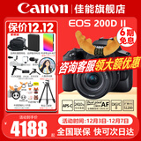 佳能（Canon） EOS 200D二代 200d2代单反相机入门单反vlog迷你单反数码照相机 200DII黑色18-55 STM套机【入门家用】 套餐四【套餐五配件升级不加价~强烈推荐套餐五】