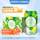 依能 柠檬味汽水 无糖苏打水饮料 0卡0能量气泡水 330ml*24罐 整箱装