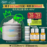 科颜氏（Kiehl's）全新第二代白泥清洁面膜125ml 控油清洁毛孔去黑头 圣诞礼物