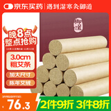 御道雷火灸艾条3cm加粗艾灸条家用艾灸柱熏艾草艾灸棒陈年艾叶艾绒柱