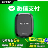 ETCSP2025款智能无卡etc办理可开关微信扣费全国高速通用汽车车载etc