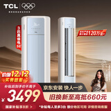 TCL空调 京东联名真省SE 大3匹 超一级能效变频 柜机双出风口立式柜式KFR-72LW/JD21+B1国家补贴