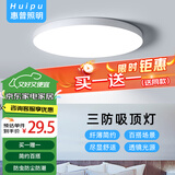惠普精工三防吸顶灯led超薄简约阳台卧室厨卫过道灯具30CM白光