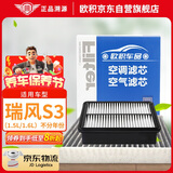 欧积汽车空调滤芯+空气滤芯滤清器/江淮瑞风S3(1.5L/1.6L)不分年份