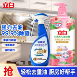 立白APG白桃洗洁精重油污净组合1.5kg厨房清洁溶解洗洁精家用随机发货