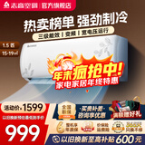 志高（CHIGO）空调壁挂式/挂机 单冷定频  新能效节能省电 1.5匹 五级能效升级款