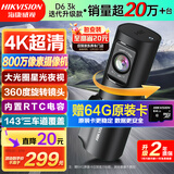 HIKVISION海康威视行车记录仪D6 4k超高清星光夜视5GWiFi 超级电容大广角