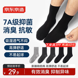 京东京造【抑菌袜】新疆棉四季秋冬吸汗休闲袜透气花纱色5双