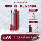 玛丽黛佳（MARIE DALGAR）疏影睫毛膏浓黑打底纤长嫁接卷翘持久定型新年礼物 澜黑 7g