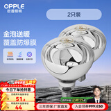 欧普照明 欧普照明 官方原装浴霸灯泡（红外线机制 取暖泡） E27通用取暖泡 （2只装）