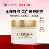 九朵云【全新升级】格丽松4代马油面霜70g 美白祛斑抗皱滋养新年礼物