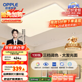 欧普（OPPLE） 吸顶灯客厅大灯可调色LED照明护眼灯具灯饰凝月呵护光【包安装】