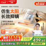 uwant友望除螨仪床宝双杯尘螨分离家用床上紫外线杀菌宠物除螨机超声波去螨大吸力吸尘神器M300SE太阳光