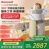 霍尼韦尔（Honeywell）宠物空气净化器吸猫毛除过敏源猫猫搭子 猫毛净化器杀菌消毒除异味【家电国家补贴】KJ360F-C22W