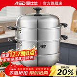 爱仕达（ASD） 不锈钢蒸锅加厚复底带蒸笼蒸篦蒸馒头大汤锅 燃气明火电磁炉通用 三层蒸锅（半玻盖） 26cm