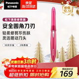 松下（Panasonic）电动修眉刀刮毛刀眉毛修剪仪多功能剃毛器修眉梳送女生生日礼物ES-WF61