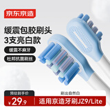 京东京造亮白型电动牙刷头-3支装 包胶缓震抗菌刷丝 适配京东京造电动牙刷JZ9和JZ7pro和lite【PJ】