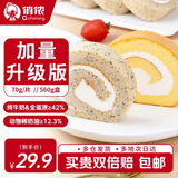 俏侬 伯爵原味双拼瑞士卷70g*8片 动物奶油鲜奶蛋糕