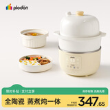 浦利顿（PLODON）小陶气辅食锅 婴儿BB煲蒸煮炖一体锅 宝宝煲粥炖汤 电炖锅 电蒸锅