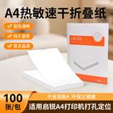 启锐（QIRUI）无墨热敏打印机专用A4折叠纸卷纸 学生作业试卷错题整理热敏速干纸 学习办公文件打印纸打孔纸 A4折叠纸【打孔纸*100张】