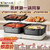 小熊（Bear）电火锅 火锅专用锅折叠多功能料理锅电蒸锅蒸烤涮一体家用烤肉锅电烤盘 E80J1 8L叠叠锅2.0烤涮版