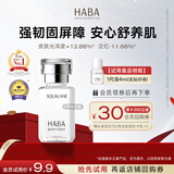 HABA鲨烷精纯美容油4ml 体验装