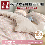 无印良品A类100%纯棉四件套床上用品全棉床单被套200*230cm1.5/1.8米床