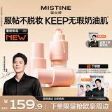 Mistine【欧豪同款】蜜丝婷Keep粉底液遮瑕控油长效持妆水润服帖防水防汗
