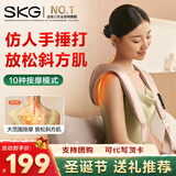 SKG 颈椎按摩器按摩披肩颈椎肩颈腰背腿部斜方肌敲打颈部按摩仪 圣诞节礼物送男女生朋友父母亲 【仿人手捶打】按摩披肩H1