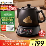 小熊（Bear）智能煎药壶 中药壶 中药锅 熬药电砂锅 全自动中药罐中药煲3升大容量分体式陶瓷家用 JYH-A30A1