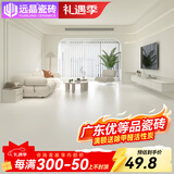 远晶800x800天鹅绒瓷砖奶油风柔光客厅地板砖餐厅阳台北欧广东卧室 暖白-800RG000-附录G 3C认证 800x800mm