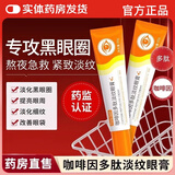 白云山咖啡啡因多肽淡纹眼膏淡化细纹提拉紧致抗皱去黑眼圈眼袋医用正品 一盒【因咖啡多肽淡纹眼膏去黑眼圈】