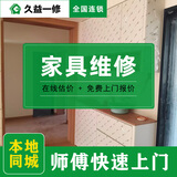 久益一修家具维修上门服务/整体橱柜鞋柜定制/深圳成都武汉苏州师傅预约金