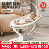 优乐博（ULOP）哄娃神器摇摇椅婴儿电动摇椅摇篮宝宝哄睡神器新生儿见面礼物实用 3D智能电动婴儿摇摇椅-米白