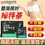 内廷上用北京同仁堂普洱荷叶减肥茶瘦肚子燃脂减脂速效瘦身体重管理50g