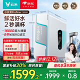 云米（VIOMI）净水器家用小京龙ProMax1600G 纯水ro反渗透厨下式0阻垢剂母婴直饮 过滤器净水机净饮机 国家补贴