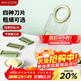美厨（MAXCOOK）切丝器 厨房切菜器多功能切菜神器擦丝器切菜机刨丝器4刀MCPJ3499