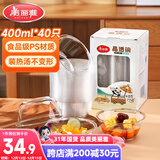 美丽雅一次性碗食品级400ml*40只 耐高温航空水晶碗野餐塑料方便汤碗