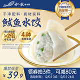 船歌鱼水饺 鲅鱼水饺460g/袋 24只 生鲜健康早餐夜宵 海鲜手工滋补速冻饺子